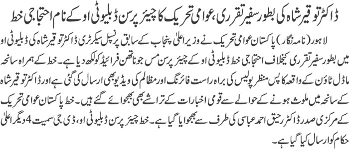 تحریک منہاج القرآن Minhaj-ul-Quran  Print Media Coverage پرنٹ میڈیا کوریج Daily Jehan Pakistan Back Page